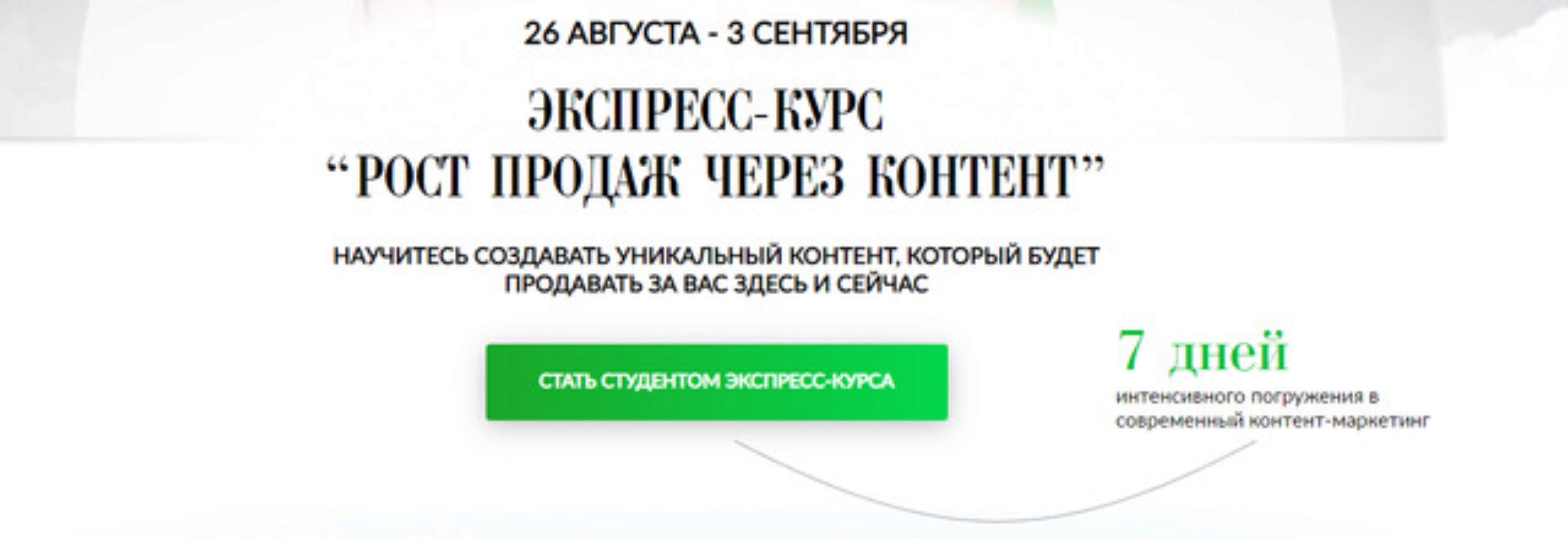 Рост продаж через контент (Мария Азаренок, Екатерина Азизова)