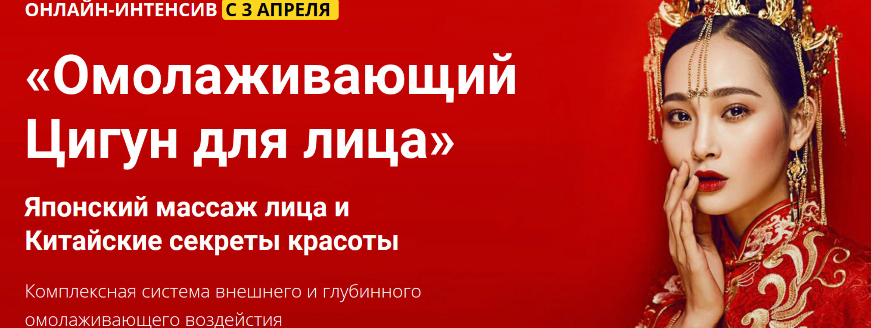 Омолаживающий цигун для лица (Владимир Осипов, Ольга Григорьева)