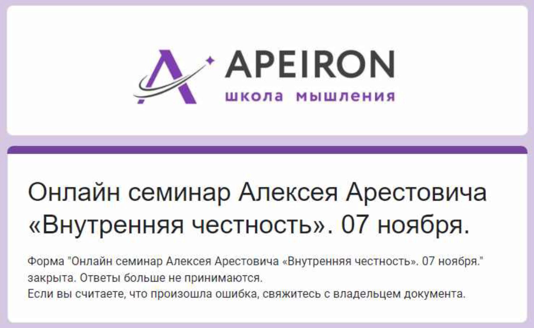 Внутренняя честность (Арестович)