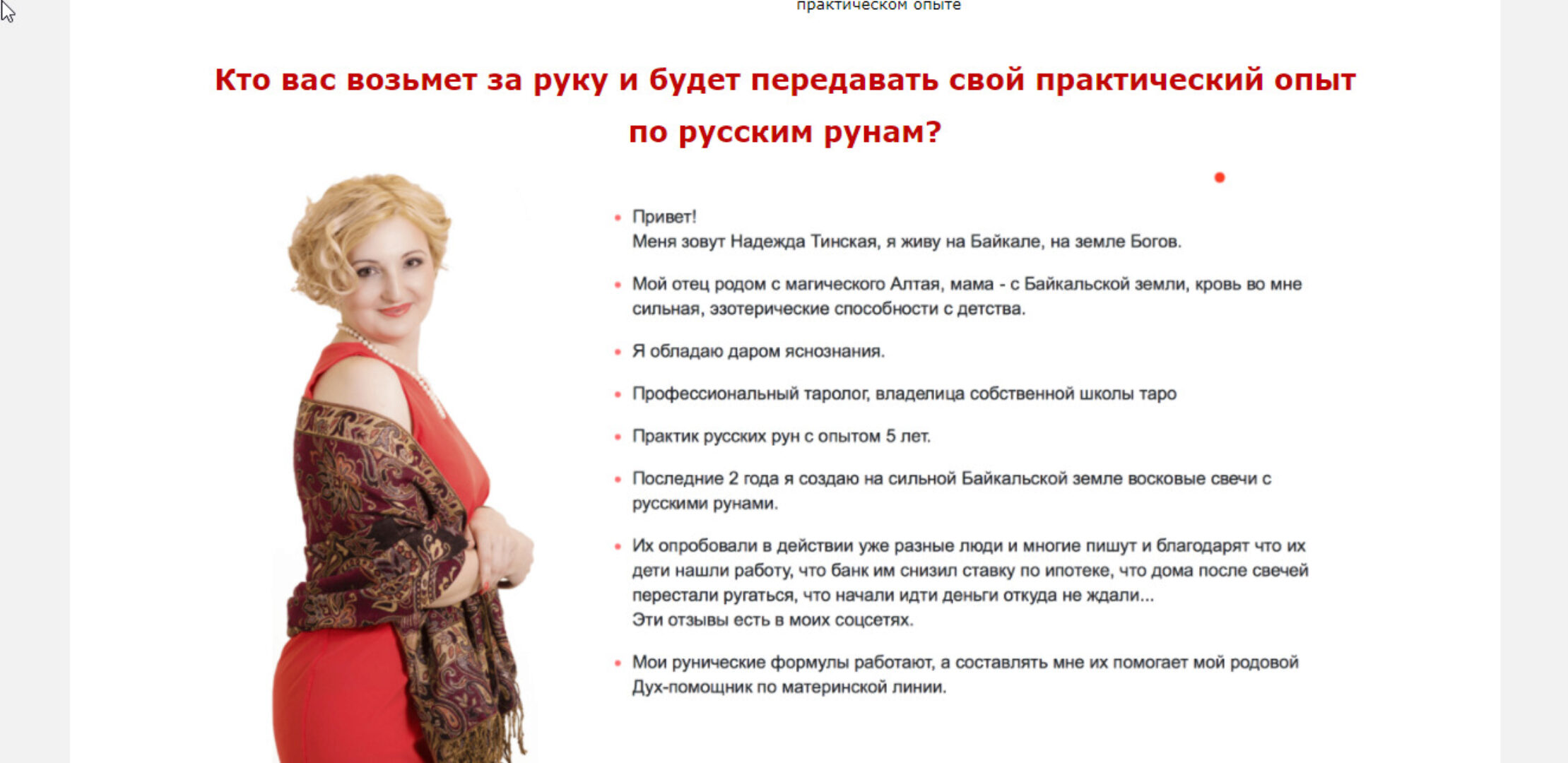 Русские руны для новичков. 1 ступень (Надежда Тинская)