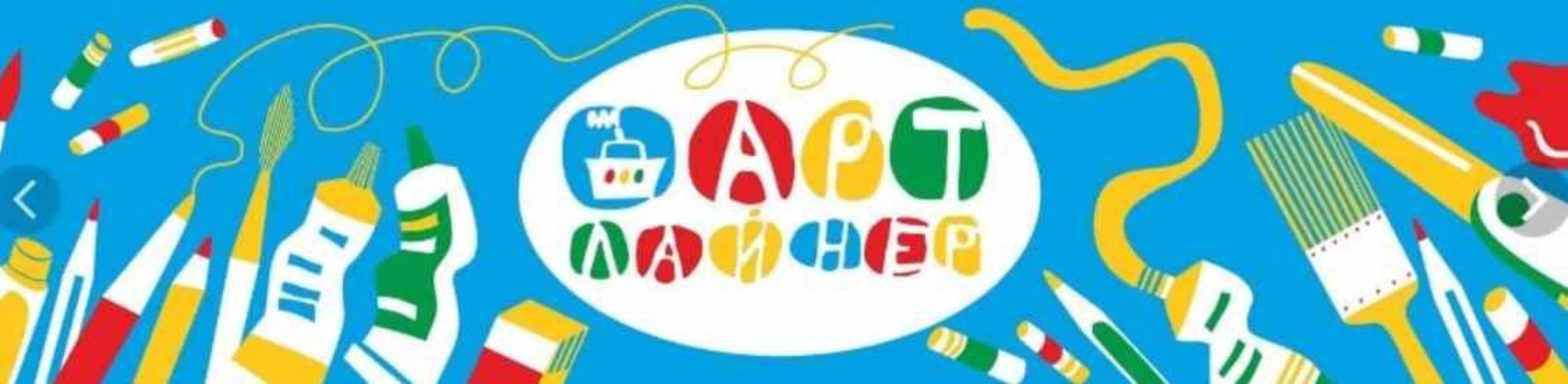 [Артлайнер] Онлайн школа познавательного рисования для детей 4+. Декабрь 2019