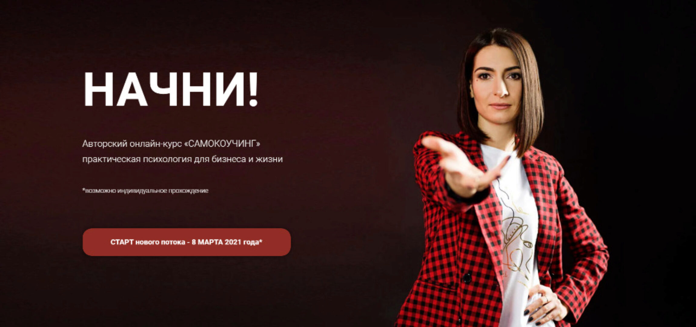 Самокоучинг. Тариф Студент (Наталья Афонина)