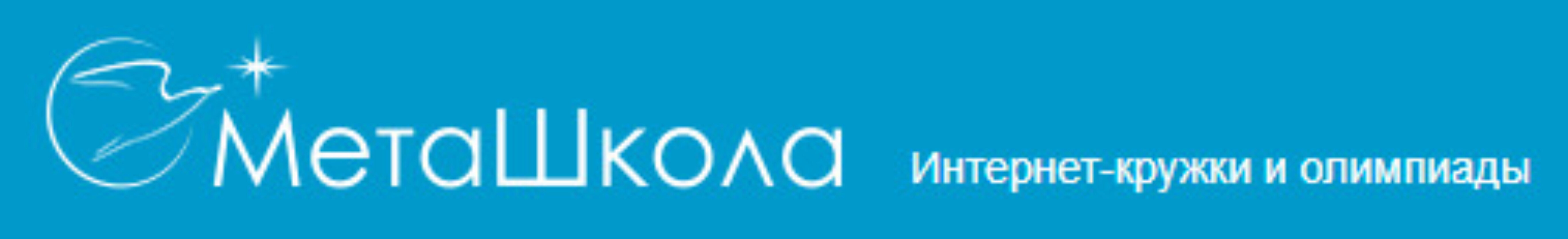 [МетаШкола] Русский язык 3 класс