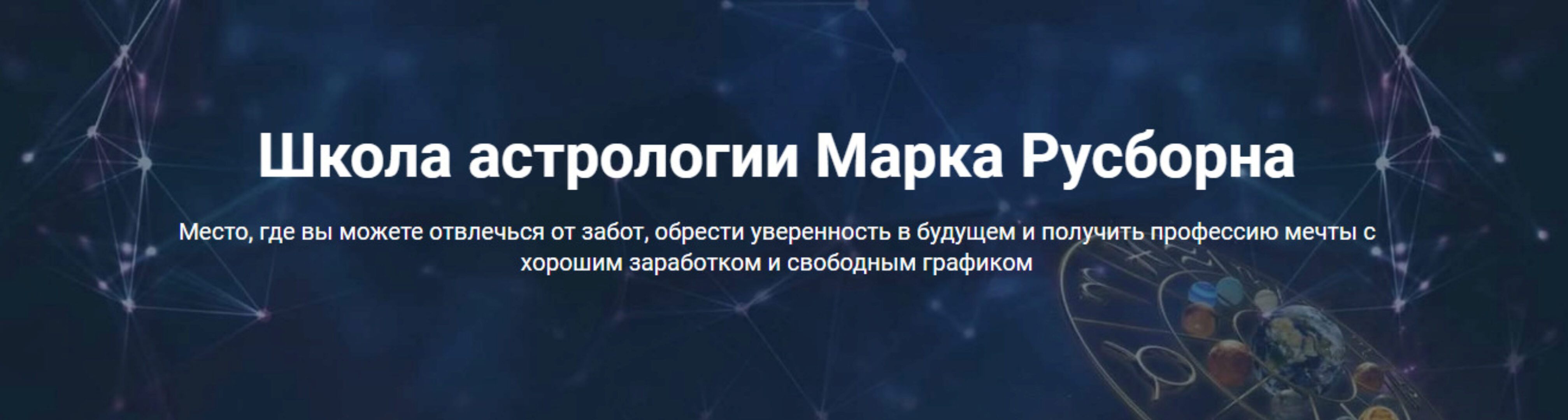 Мастер-класс «Прогнозирование отношений» (Марк Русборн)