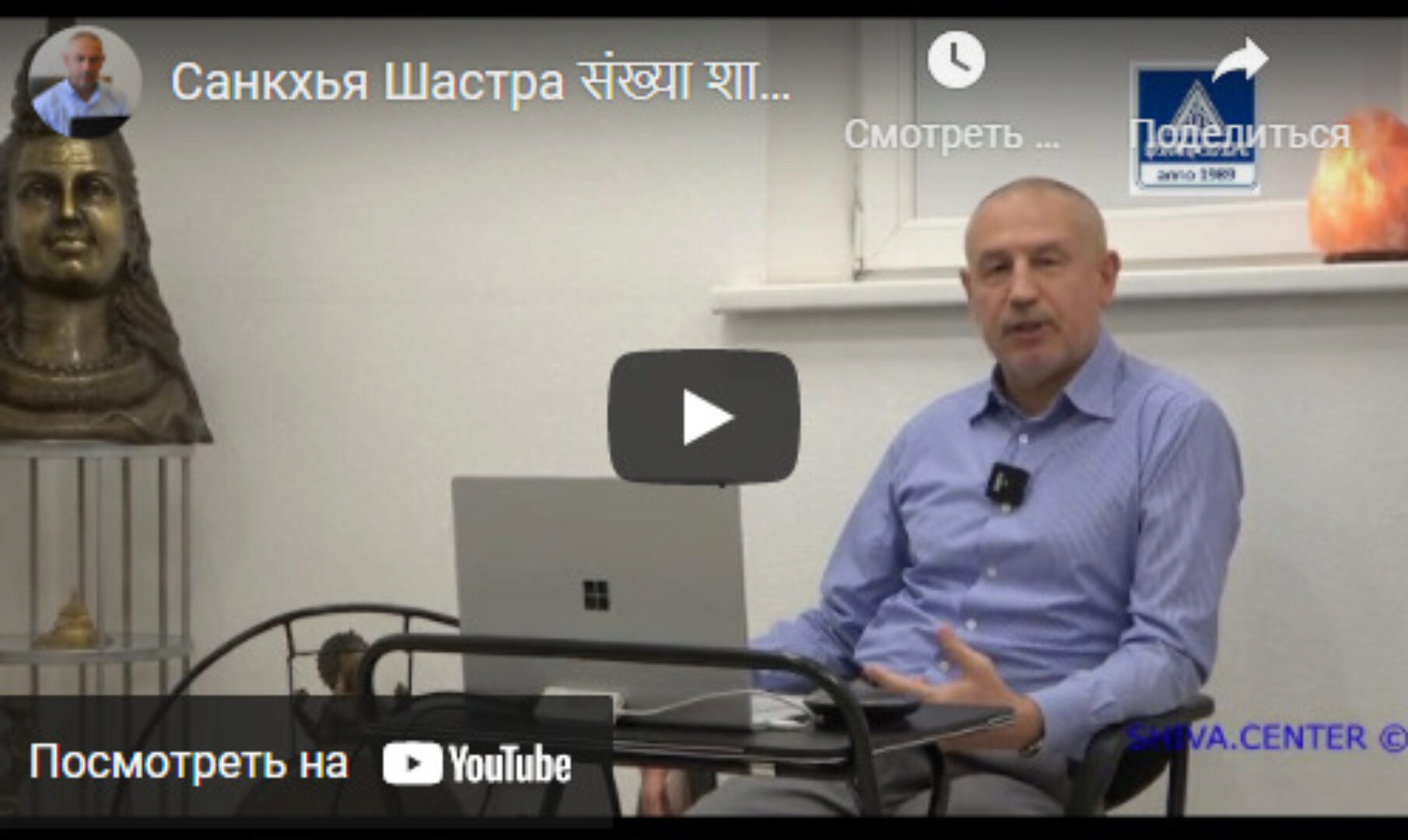 [Шива Центр] Санкхья Шастра, Шива Вистара Видья - Ведическая Нумерология. Часть 5-я (Шива)
