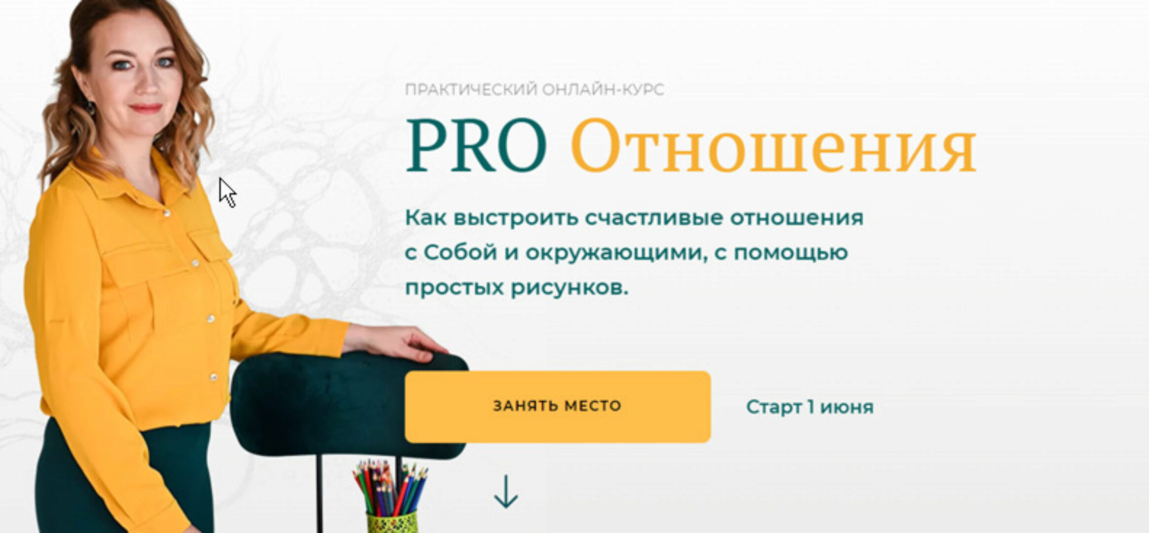 [Школа нейрографики] PRO Отношения. Тариф Лимит (Оксана Авдеева)