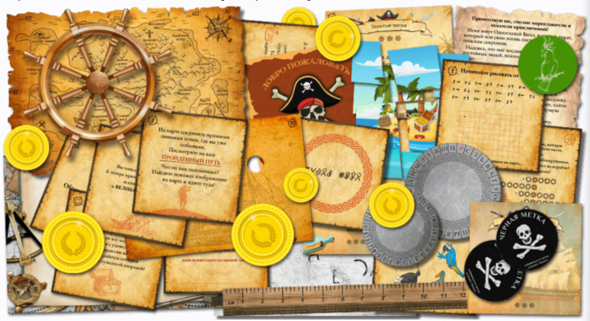 Пиратский квест для детей 8-11 лет [Подари Квест]