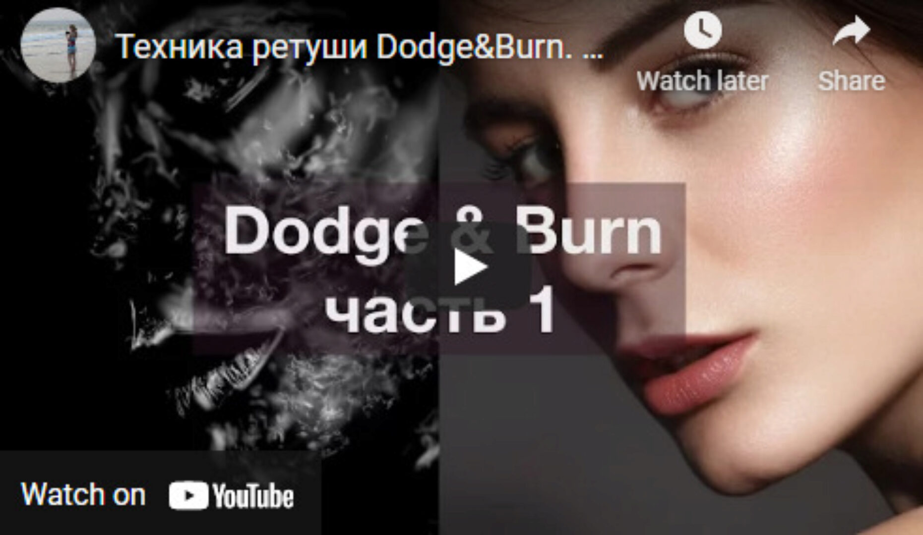 Ретушь плюс (Евгения Фатеева)