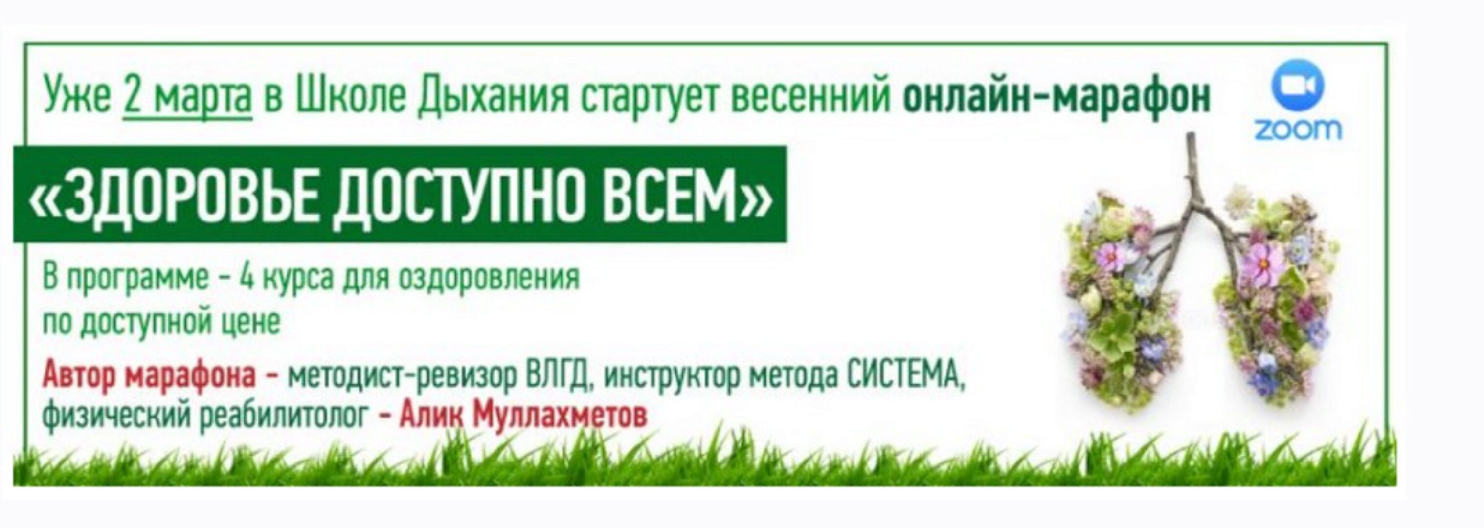 Здоровье доступно всем. 4 курса (Алик Муллахметов)