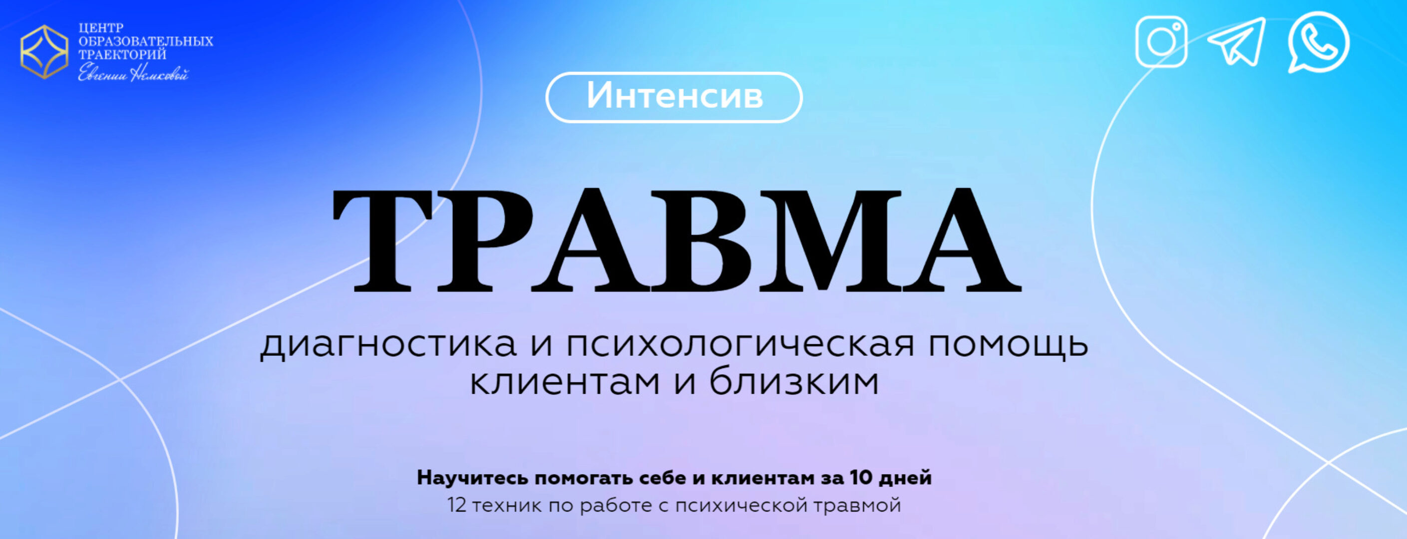 Травма диагностика и психологическая помощь клиентам и близким (Наталья Олифирович, Евгения Немкова)