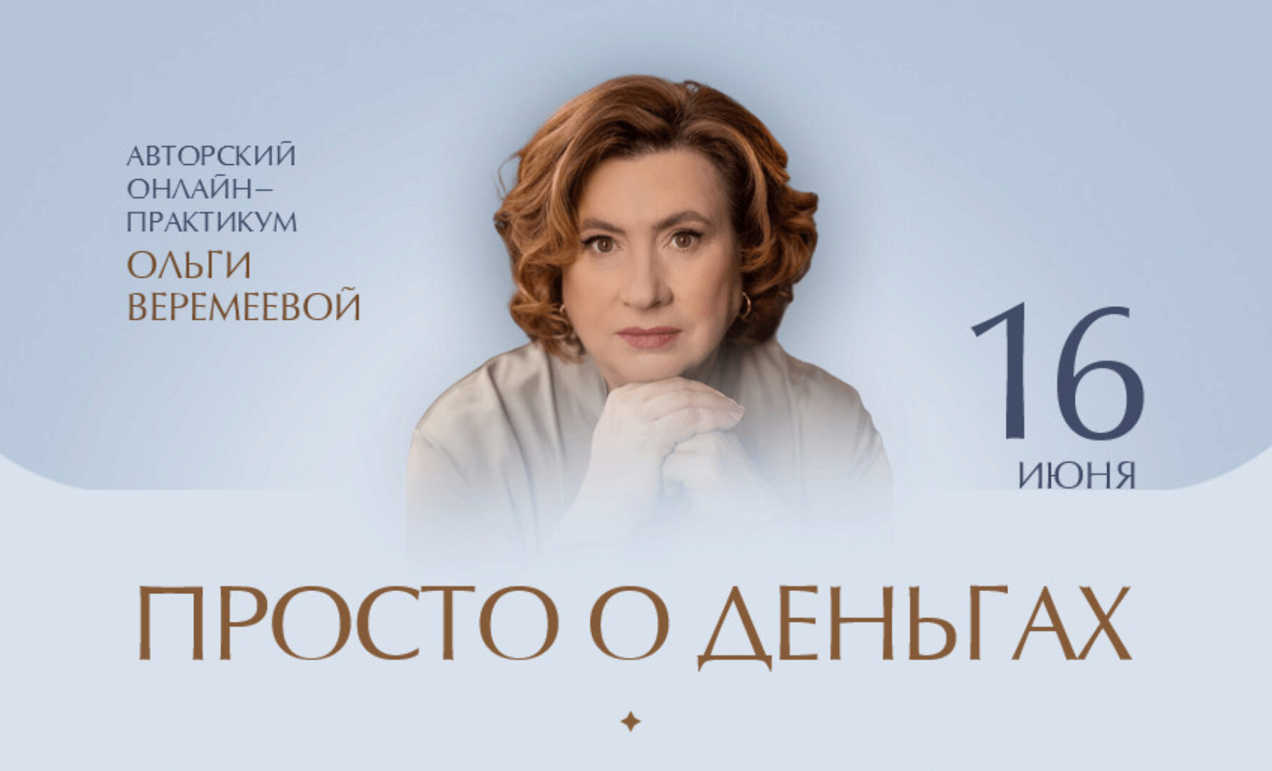 [Врата Миров] Просто о деньгах (Ольга Веремеева)