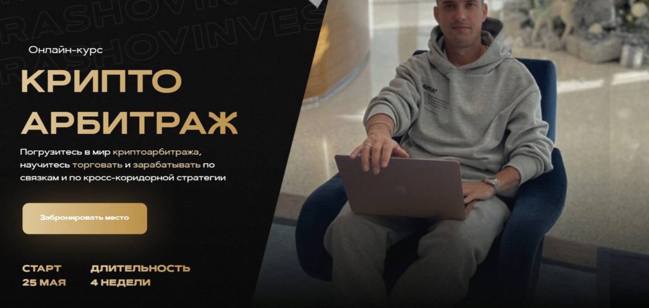 Криптоарбитраж. Тариф Продвинутый (Александр Кондрашов)