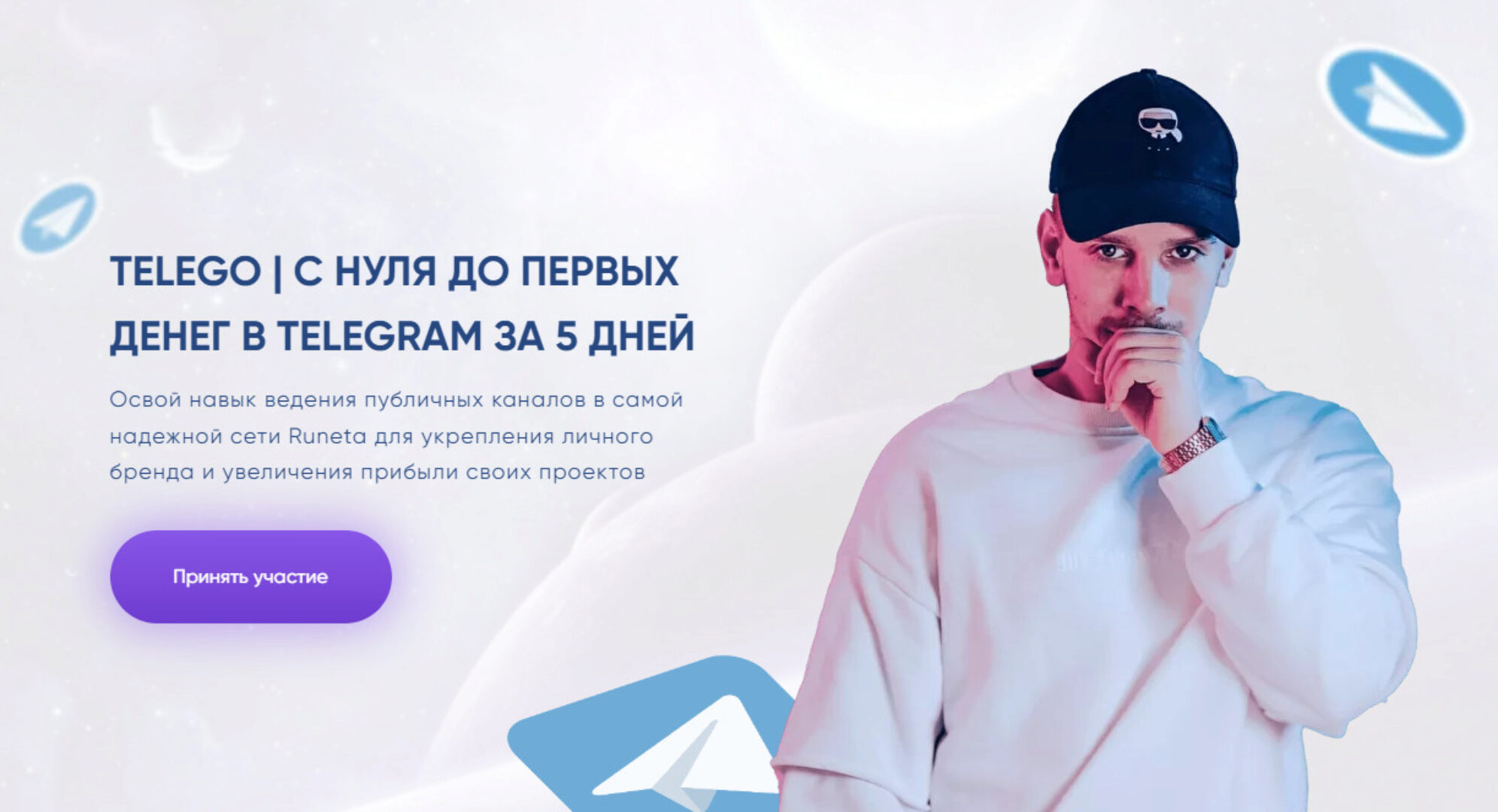 Telego. С нуля до первых денег в Телеграм за 5 дней. Тариф Standart (Александр Турлаков)