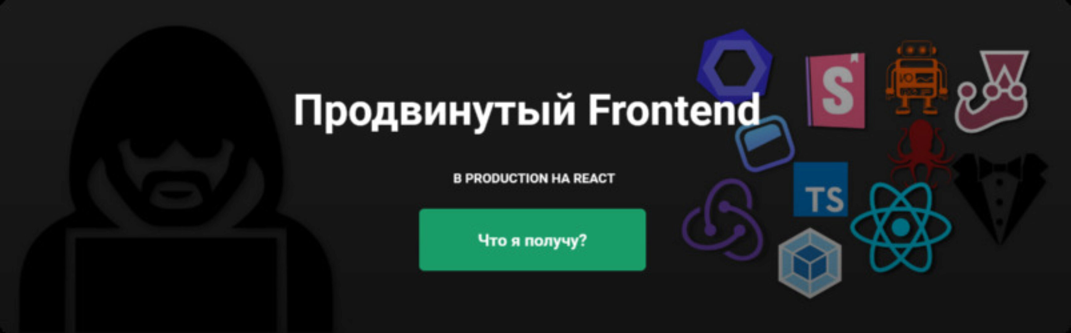 [ulbitv.ru] Продвинутый Frontend. В Production на React (Тимур Ульби)