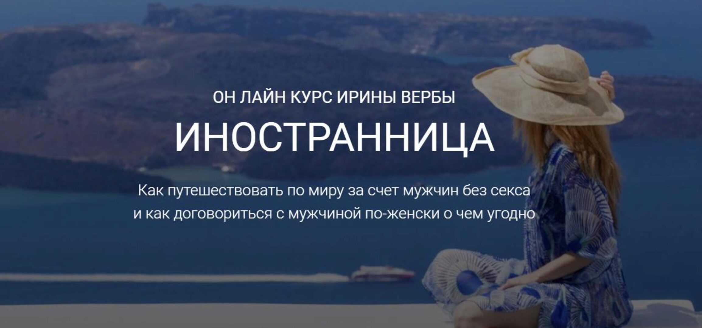 Иностранница (Ирина Верба)