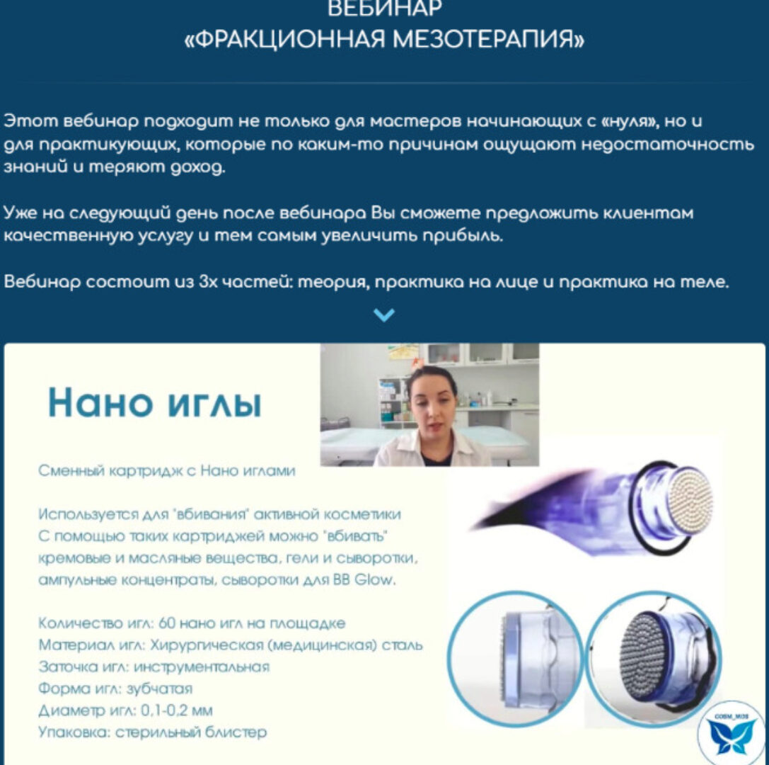 Фракционная мезотерапия (Оксана Михайлова)