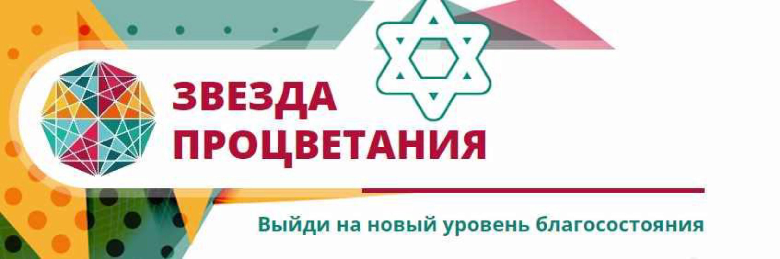 Звезда процветания. Тариф Старт (Татьяна Жеребцова)