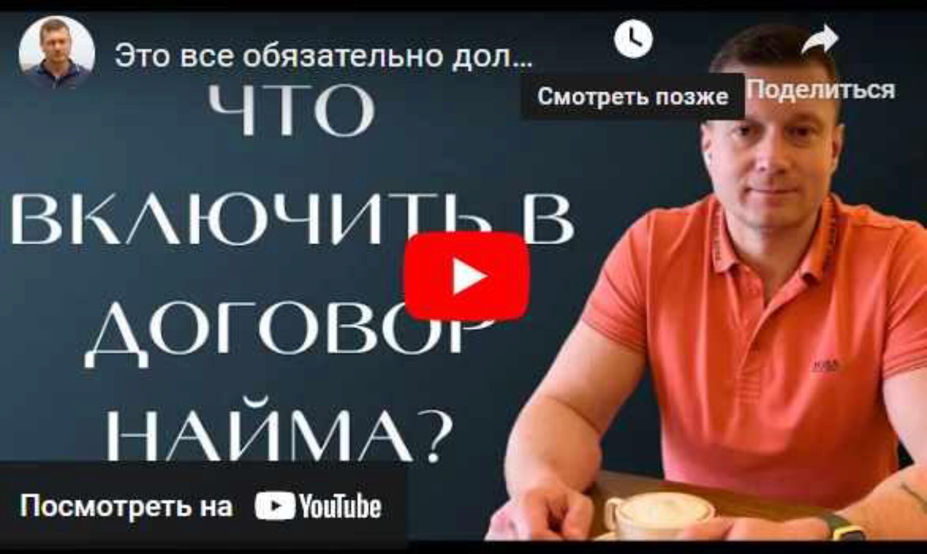 Договор найма/аренды для безопасной сдачи квартиры (Александр Харыбин)