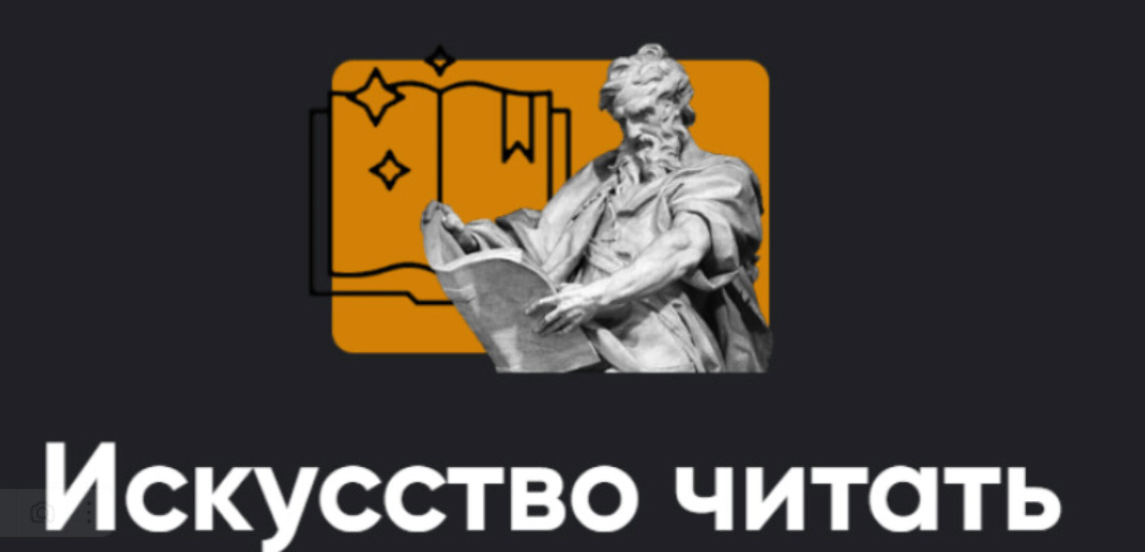[Apeiron] Искусство читать 2023. Занятие 5 (Алексей Арестович)