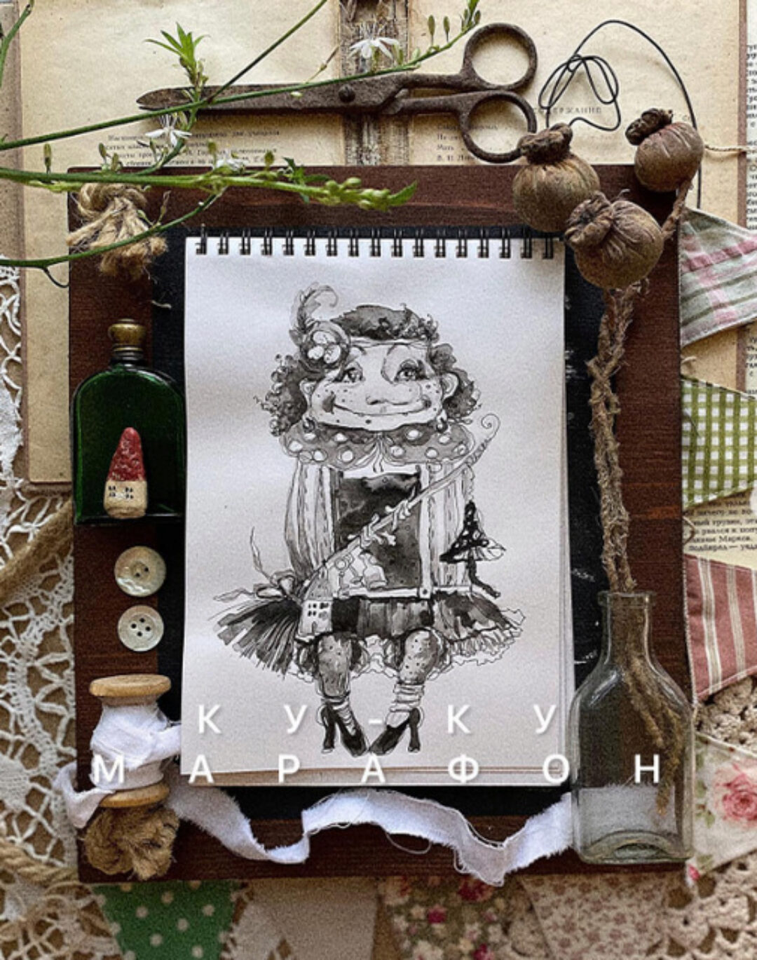 Ку-ку марафон (Ксения Михеева)