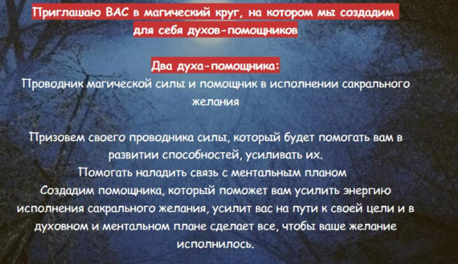 [belaya_vedma] Ритуал Проводник магической силы (Евгения Першина)