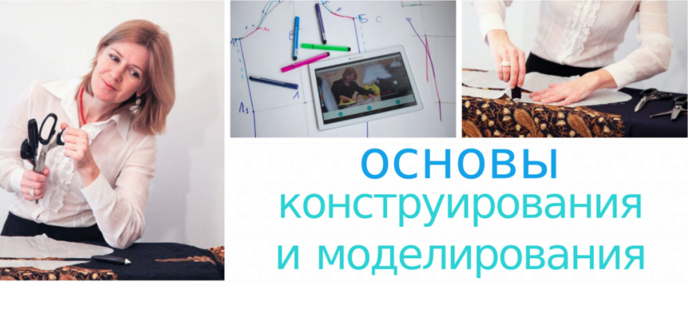 [Angel A dress] Основы конструирования и моделирования 2021 + классический вариант ЦОТШЛ (Анжелика Поздеева)