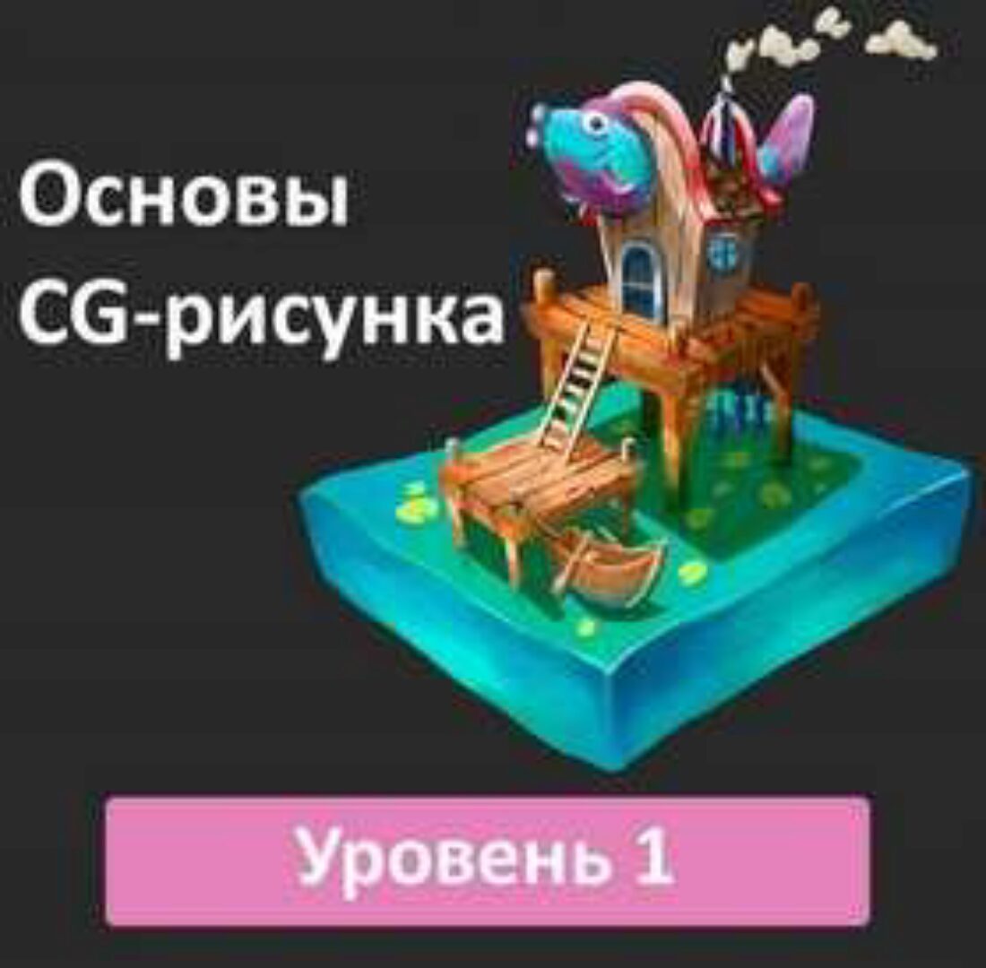 [proart] Основы CG-рисунка (Екатерина Белехова)