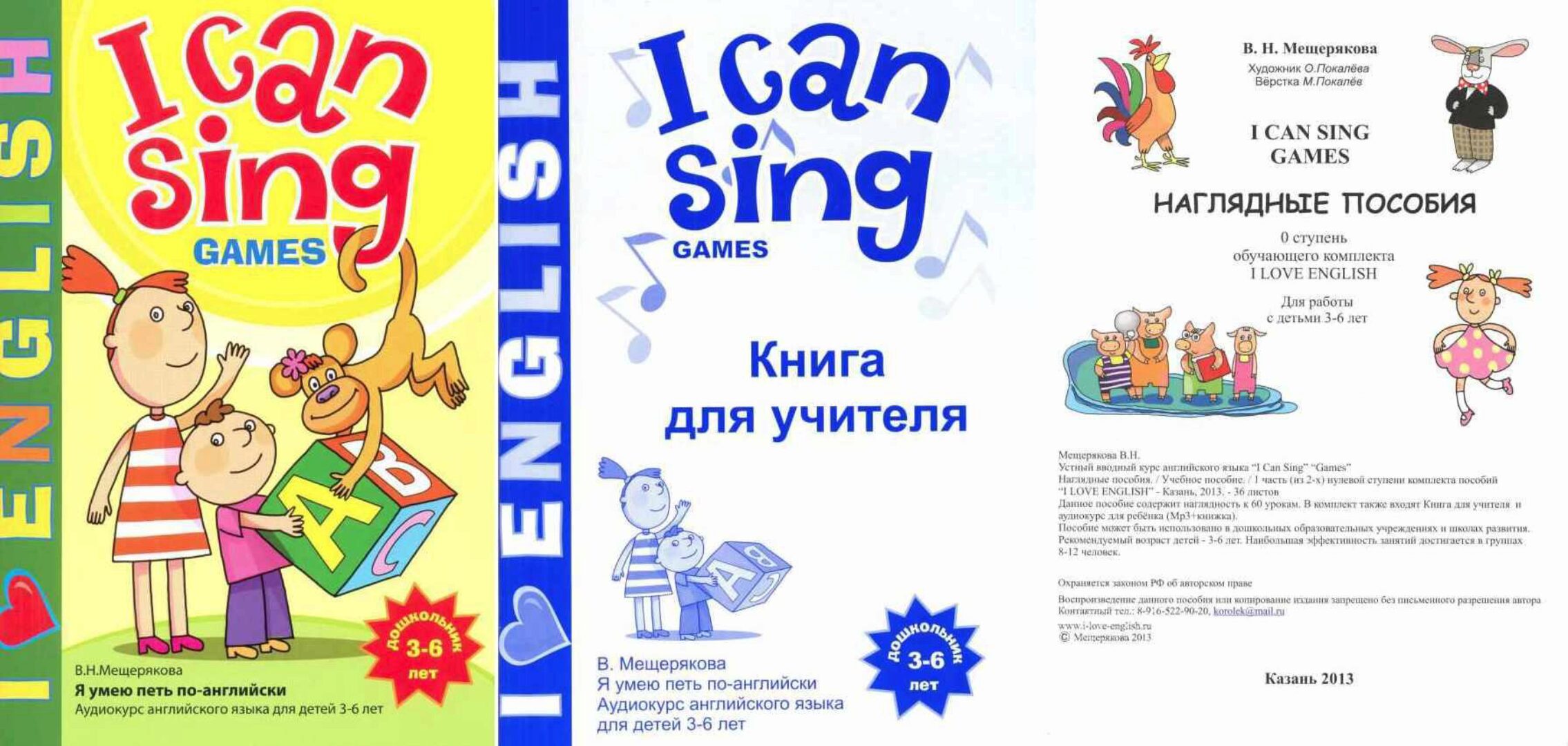 0 ступень обучающего комплекта I LOVE ENGLISH (Валерия Мещерякова)