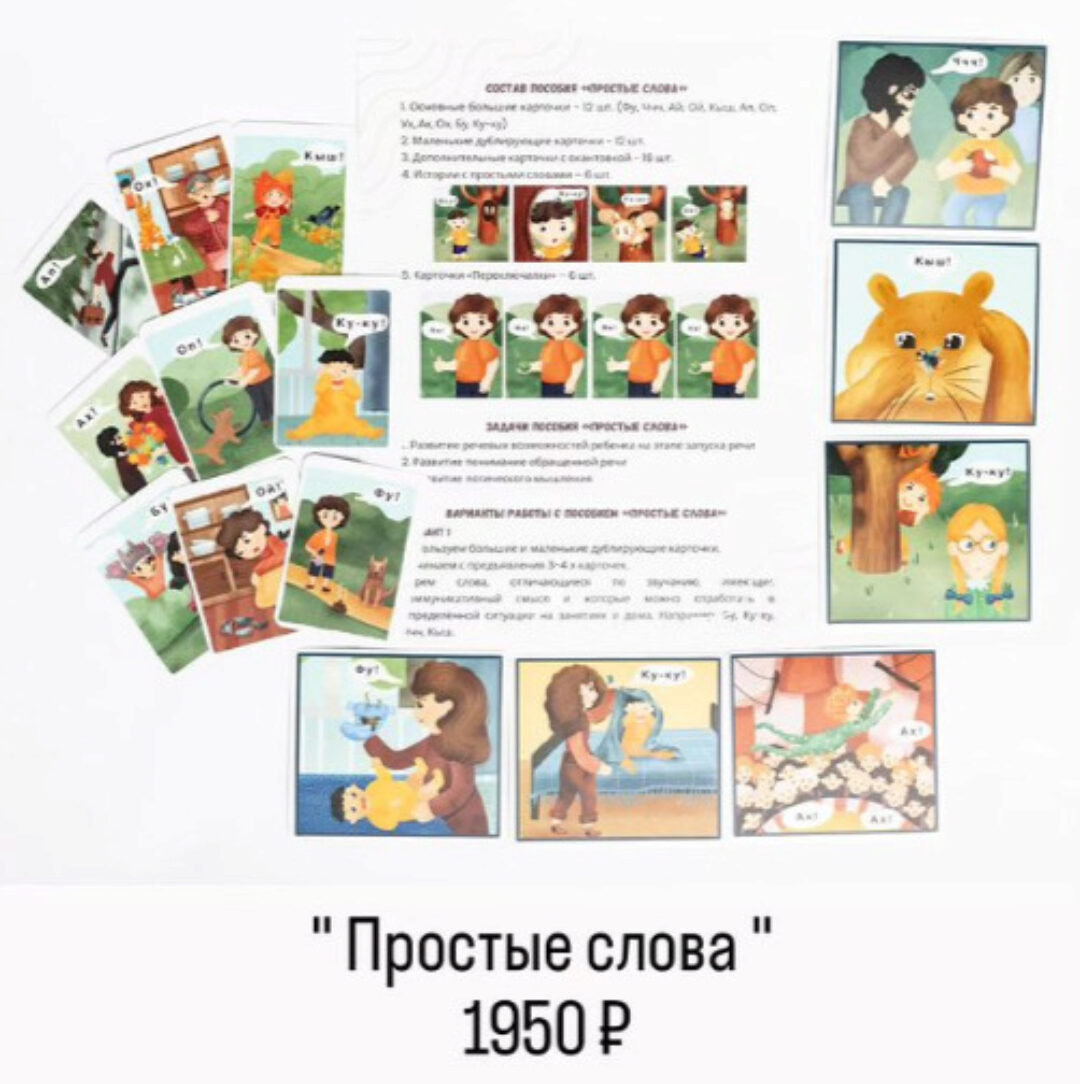 Пособие для запуска речи Простые слова (Ирина Клементьева)