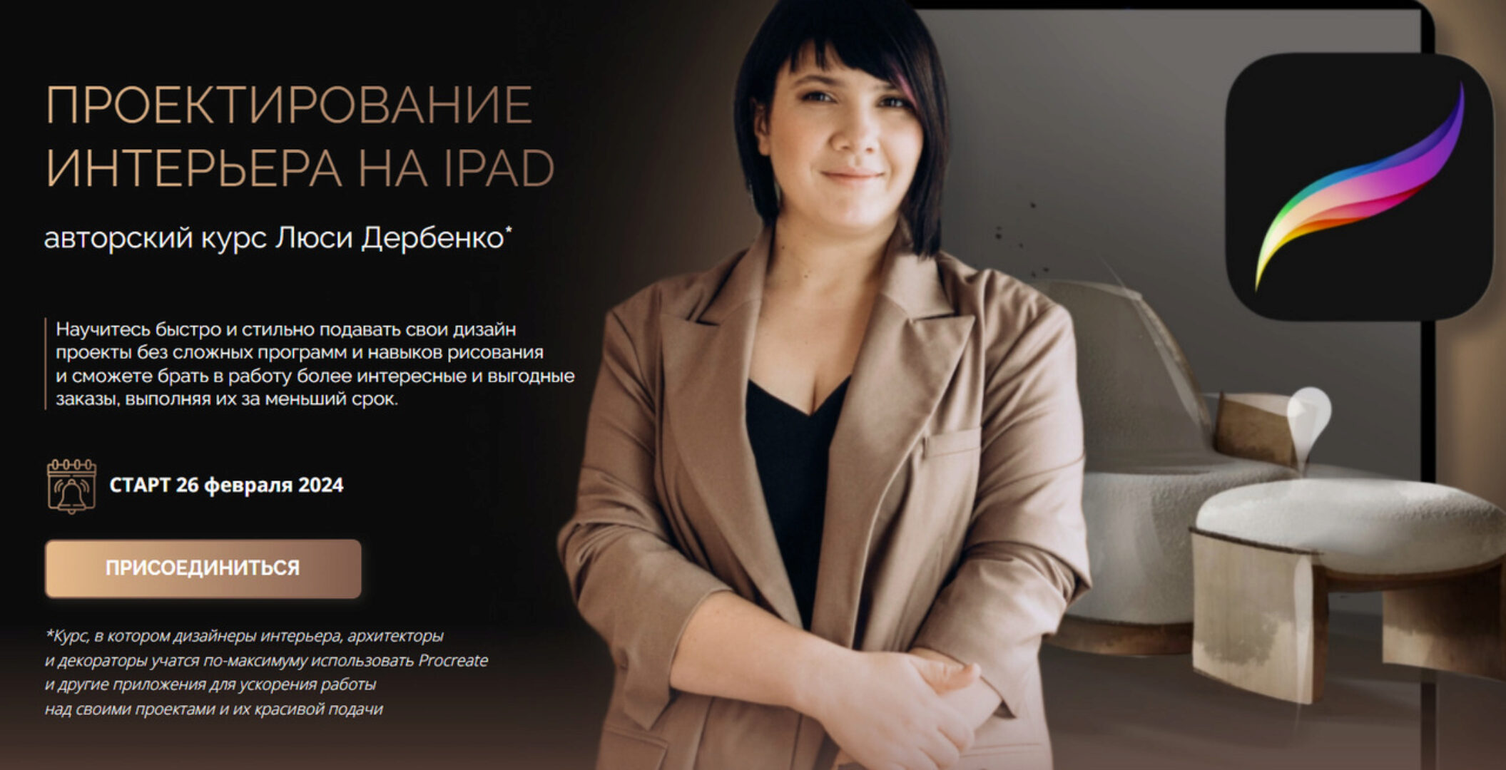 Проектирование интерьера на ipad (Люся Дербенко)