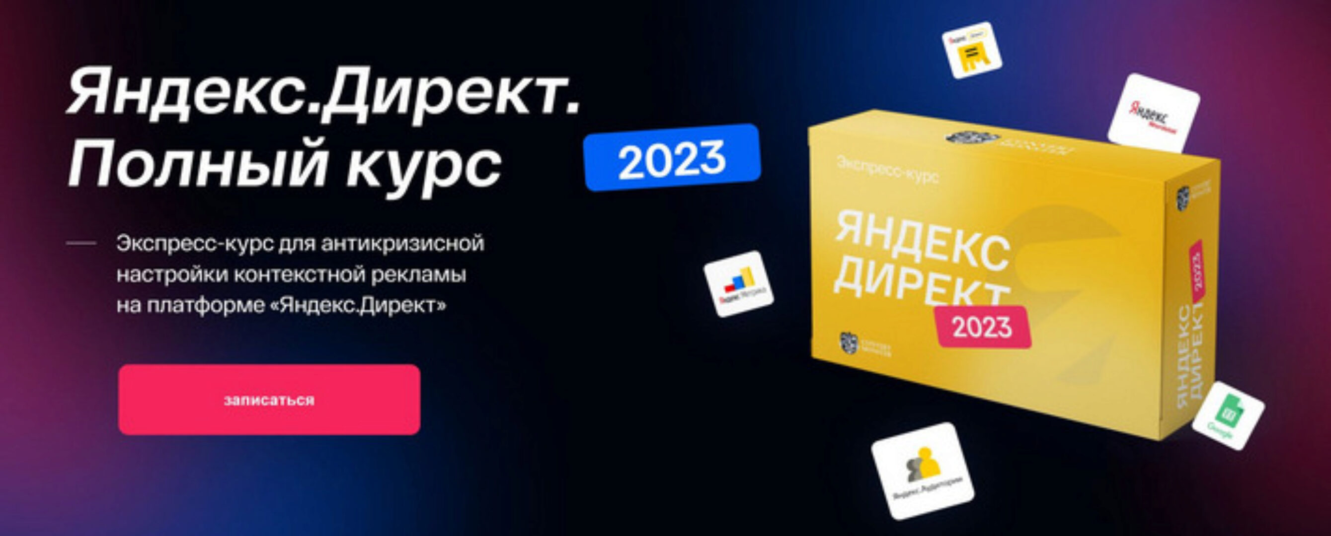 [Convert Monster] Яндекс.Директ 2023. Полный курс. Тариф Standart (Антон Петроченков)