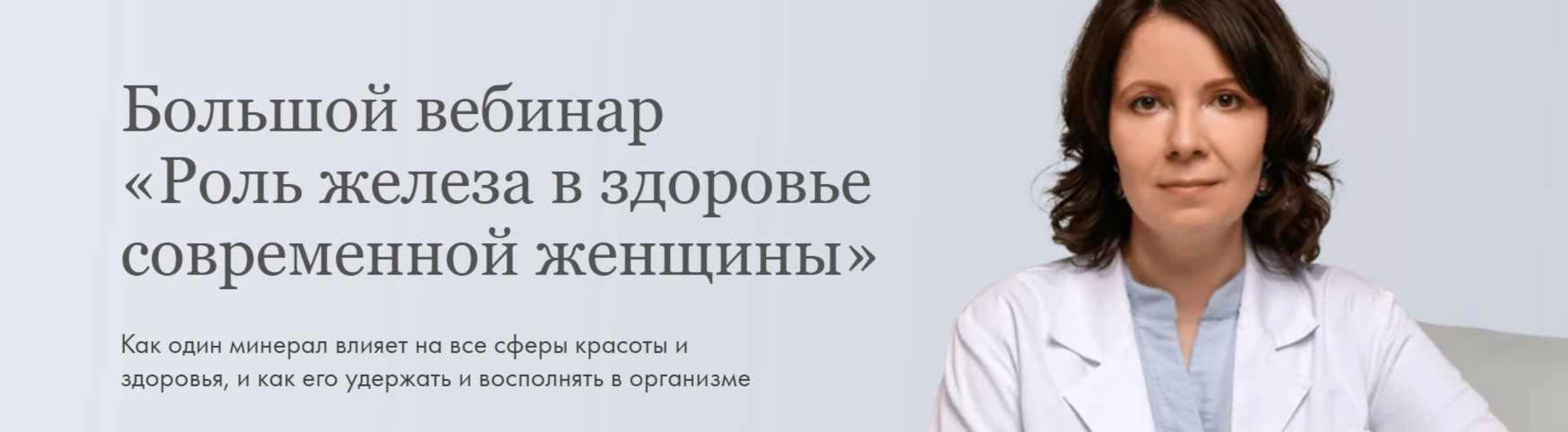 [dr_mashkina] Роль железа в здоровье современной женщины (Ксения Машкина)