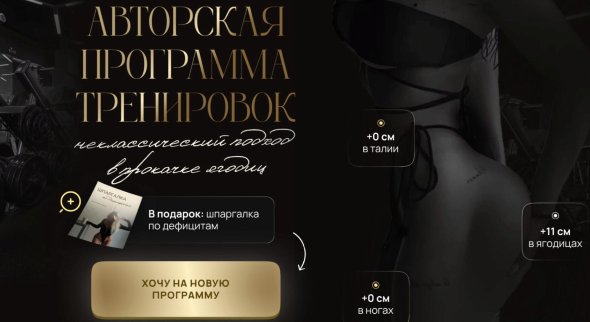 Неклассический подход в прокачке ягодиц. Тариф Максимум (Евгения Новиченко)