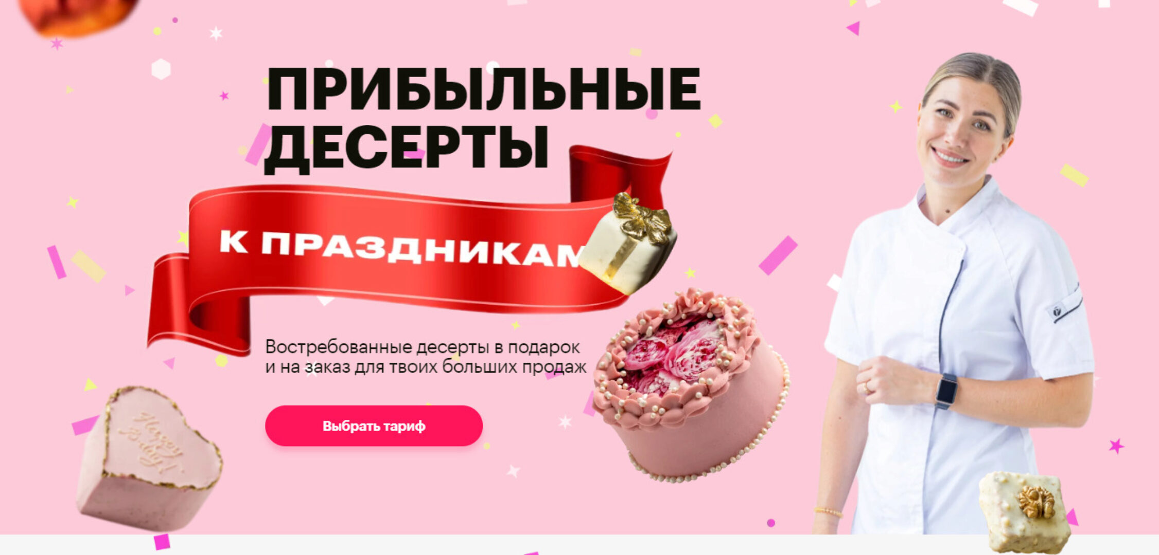 [Буду кондитером] Прибыльные десерты к праздникам. Тариф Комбо 4 в 1 (Анна Гордеева)