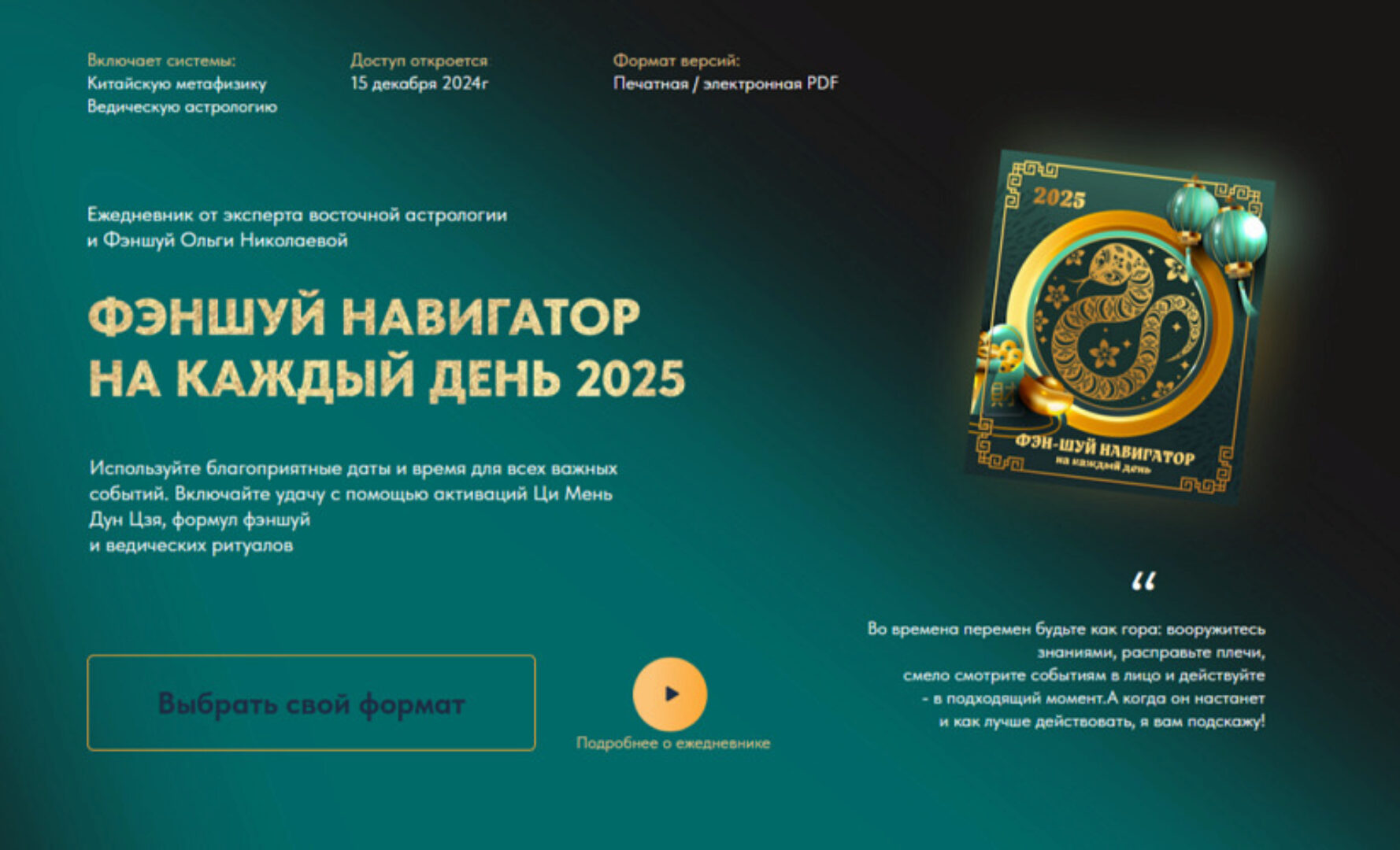 Фэн-Шуй навигатор на каждый день 2025. Тариф Базовый (Ольга Николаева)