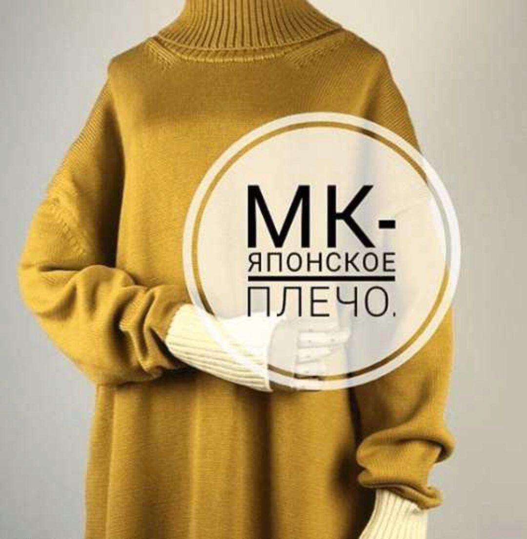 [Машинное вязание] Японское плечо (elena_gostra)