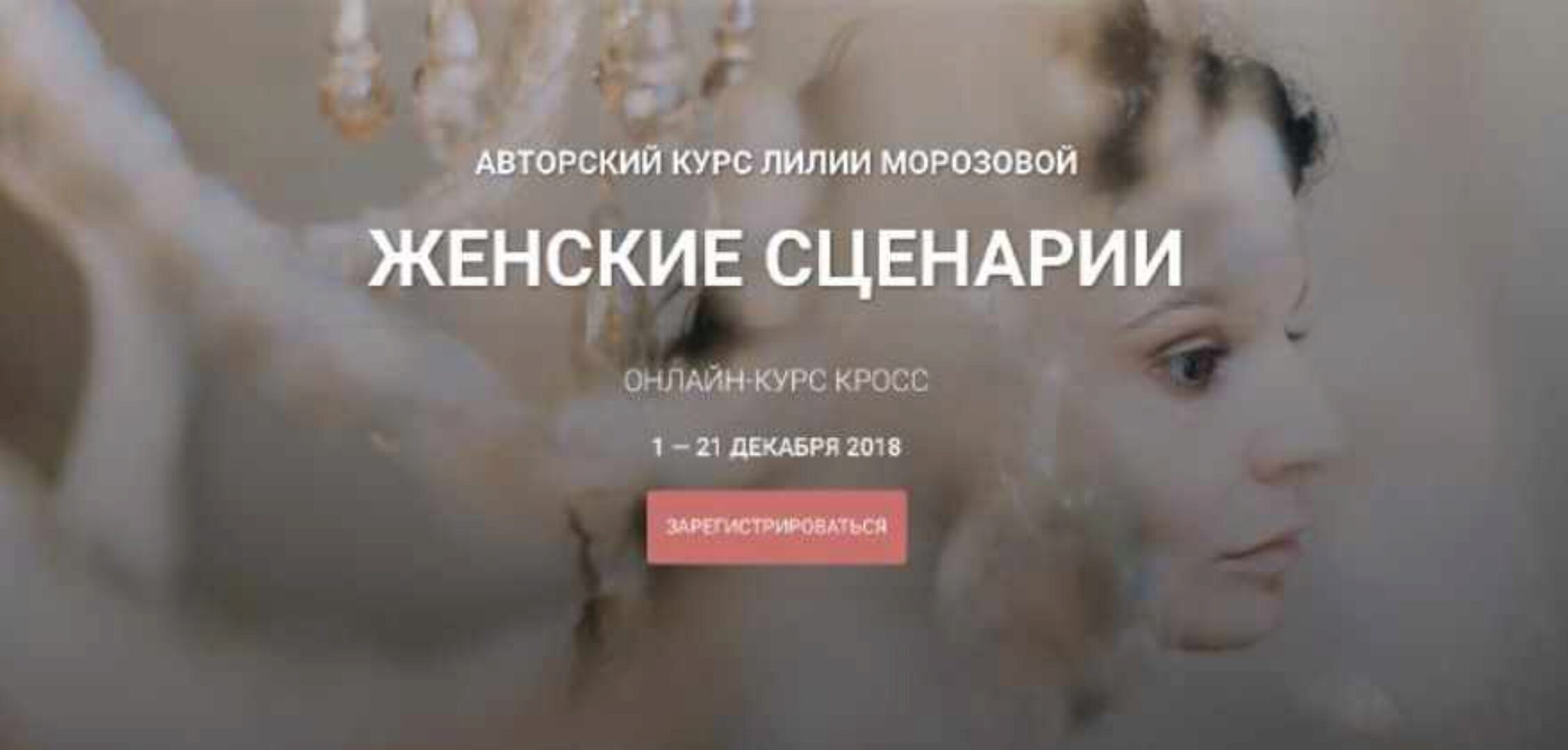 Женские сценарии (Лилия Морозова)