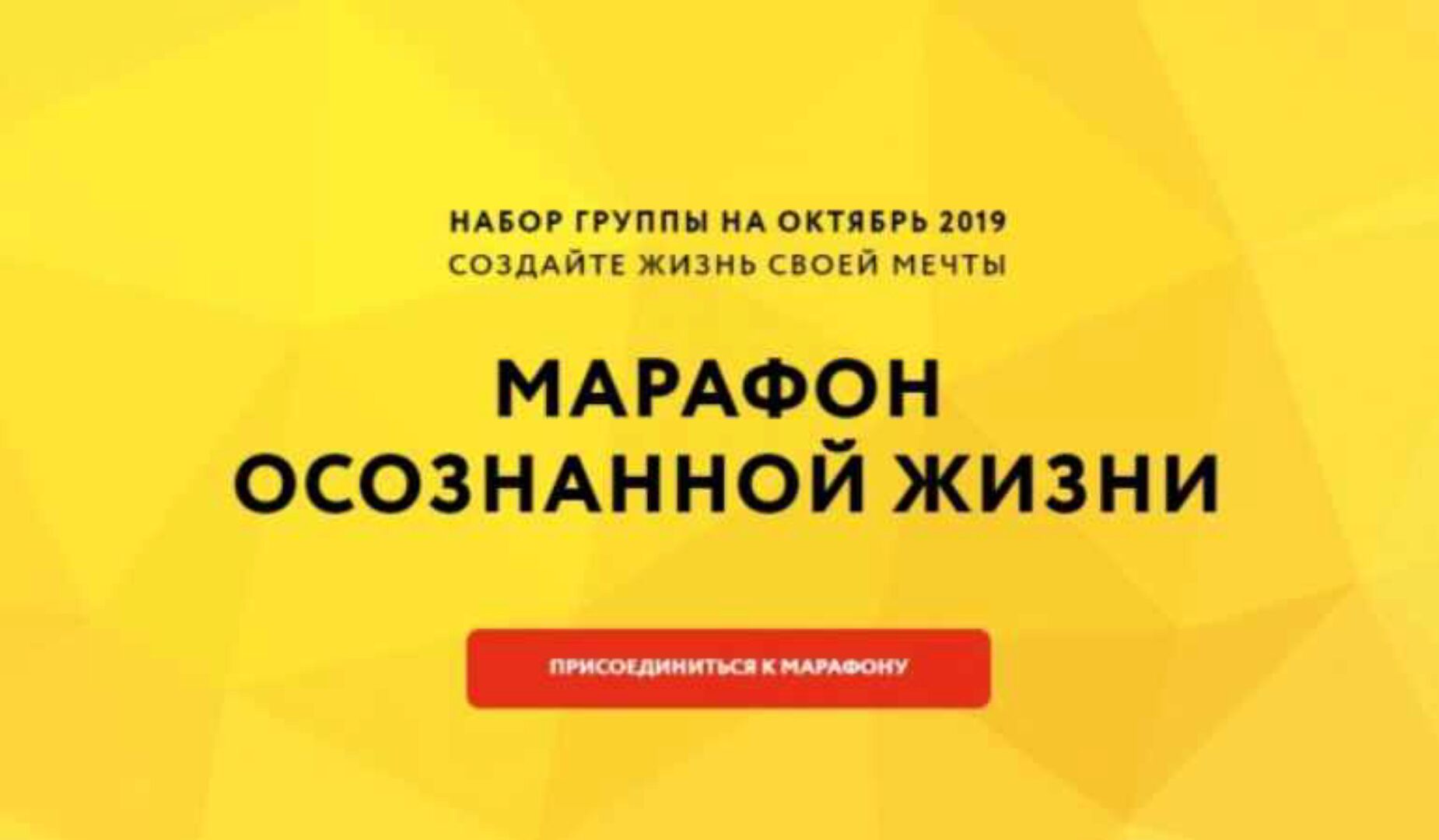 Марафон осознанной жизни (Вания Маркович)