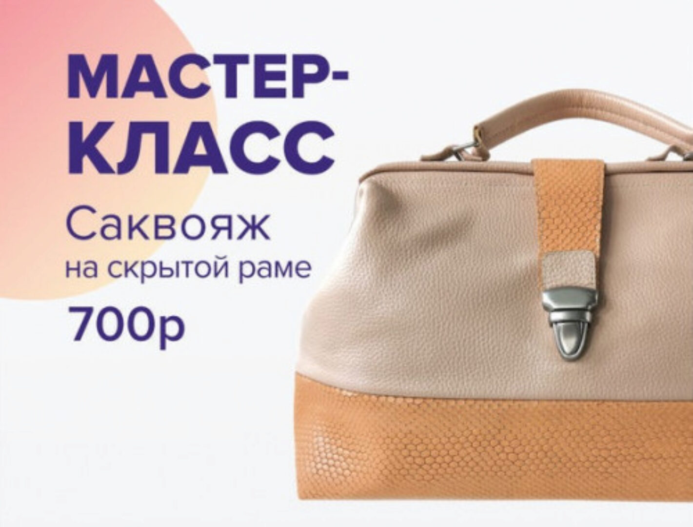 [Ярмарка мастеров] Мастер-класс и выкройка сумки Саквояж (Swanky Goods)