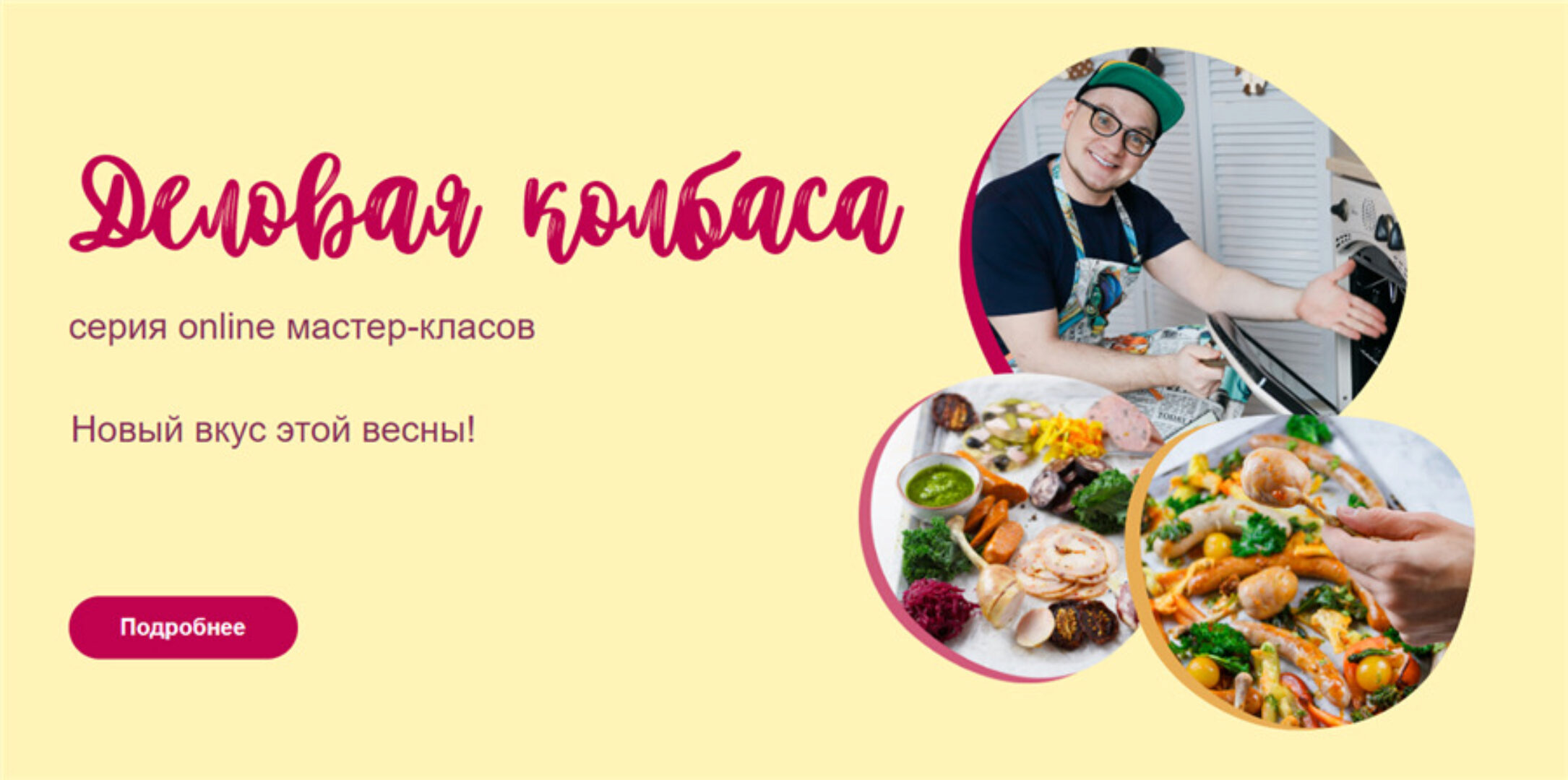 [Кулинарная школа ЗОЖигай] Деловая колбаса. Тариф - 4 МК (leonov_chef)