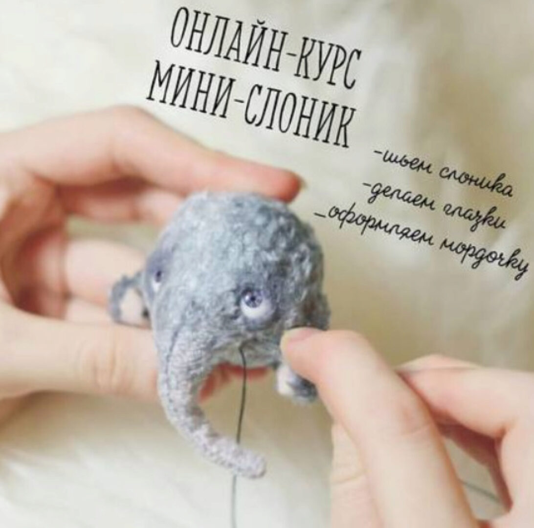 Слон тедди (Таня Изотова)