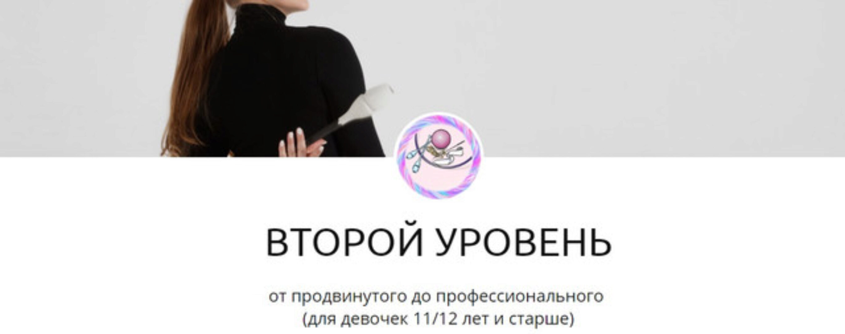 Видео тренировки. Второй уровень. Мяч, булавы, скакалка, лента (Екатерина Малыгина)