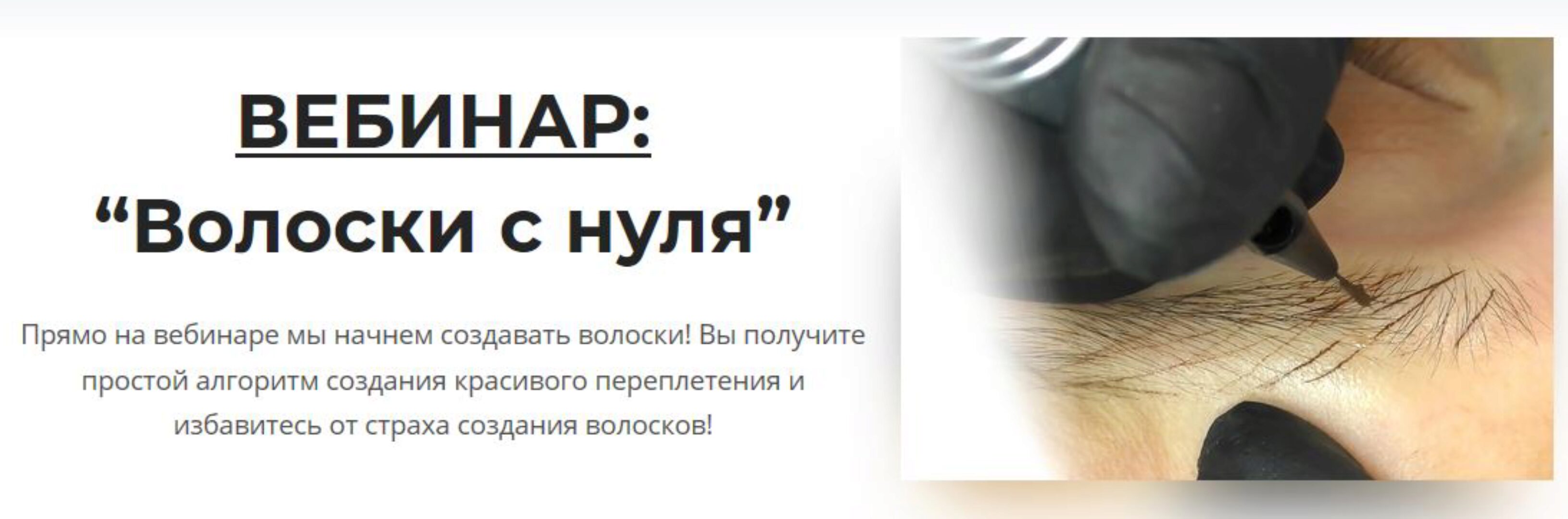 Волоски с нуля (Лариса Мозарина)