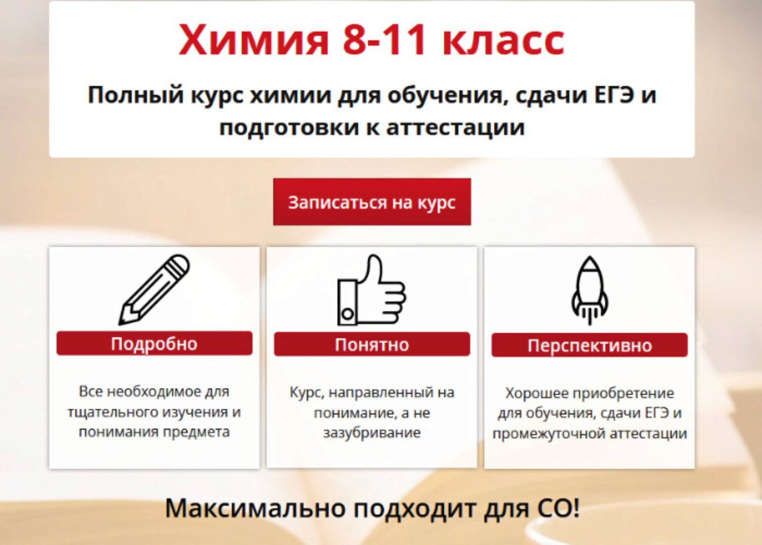[Свободное образование] Химия 8-11 класс (Екатерина Мамонтова)