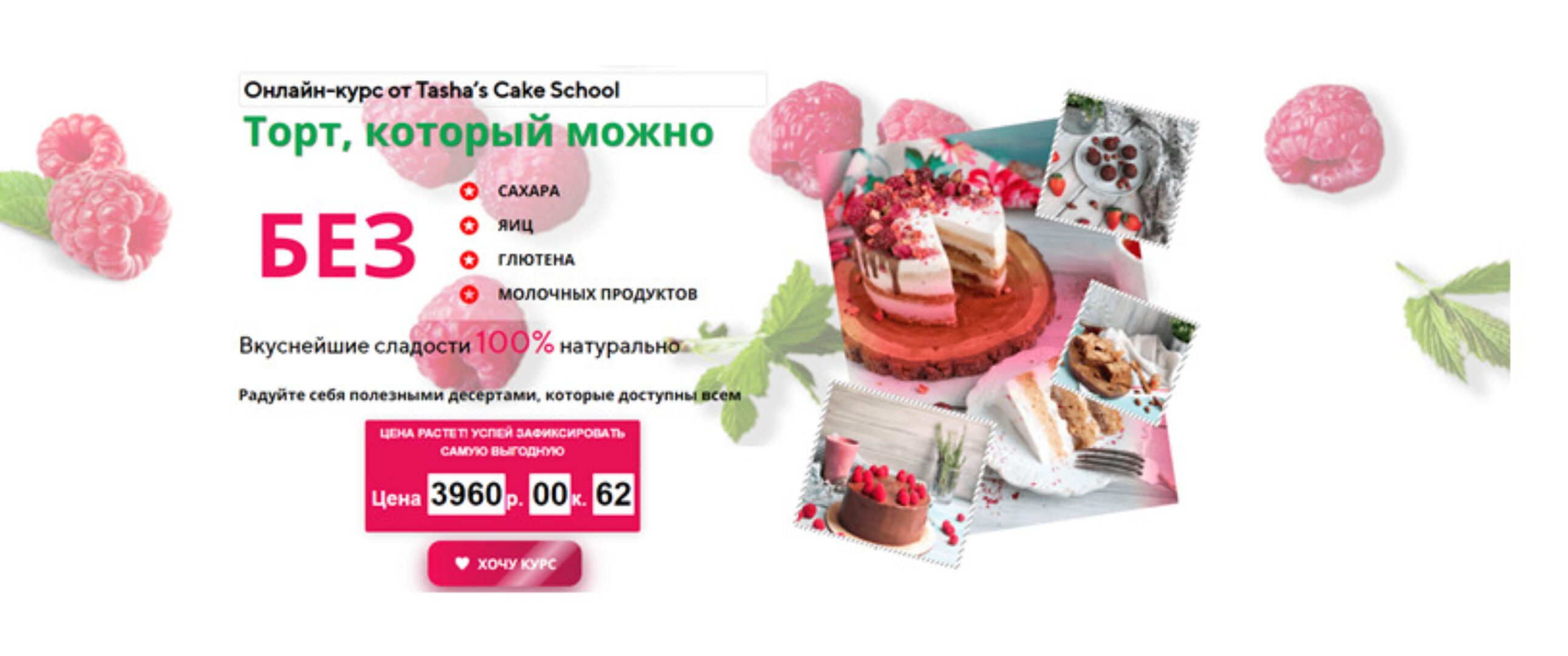 [Tasha’s cake school] Торт, который можно (Таша Коробейникова)