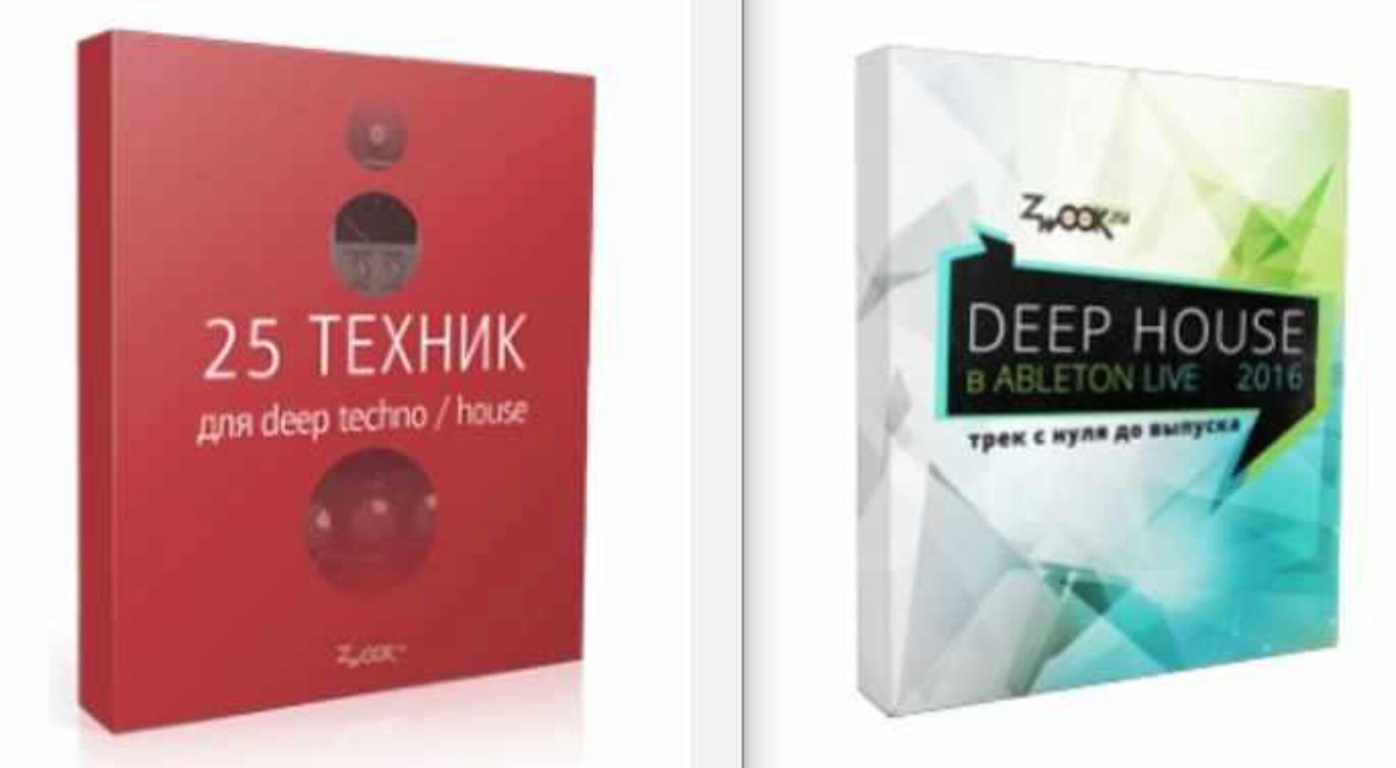 [zwook.ru] 2 курса по Deep-House (Никита Сталкер)