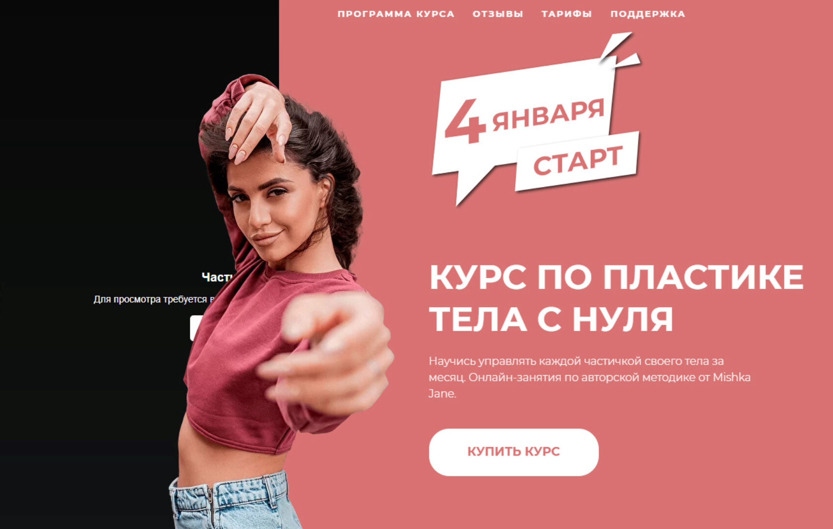 Курс по пластике с нуля. Базовый курс (Mishka Jane)