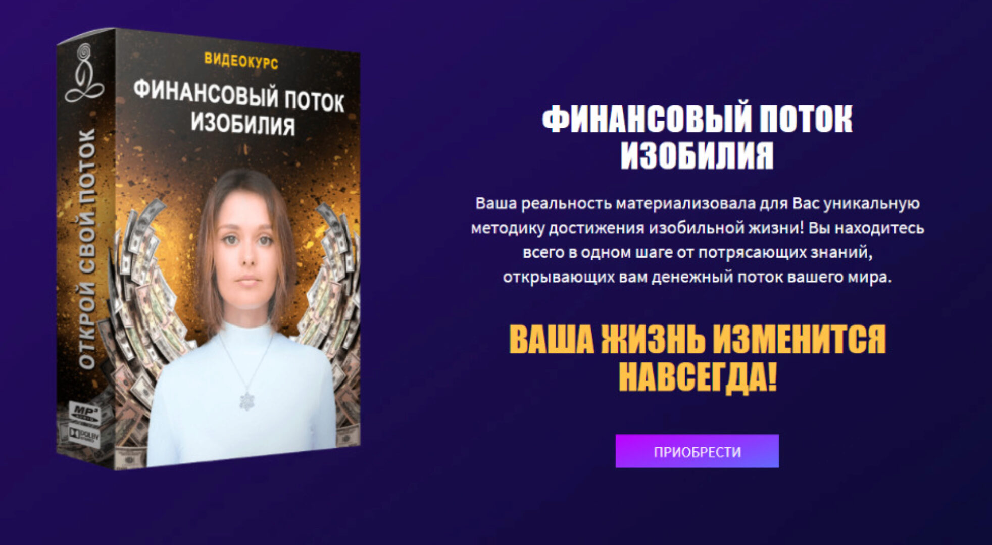 Финансовый поток изобилия. Пакет «Самостоятельное прохождение»(Ливанда)
