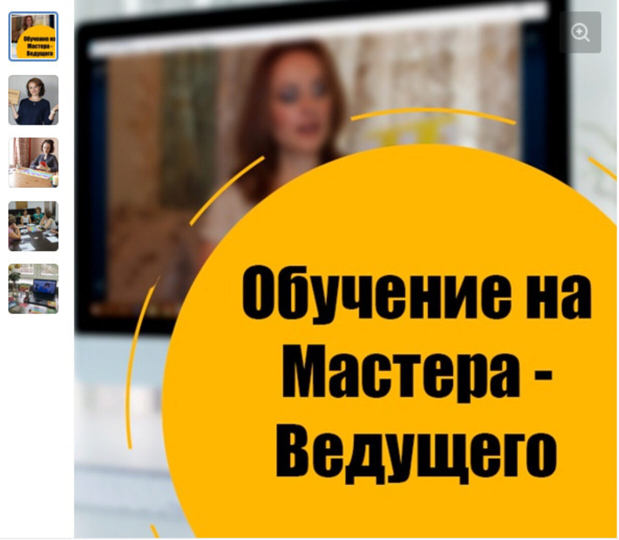 Курс «Обучение на мастера-ведущего т-игры Лила Чакра» (Оксана Гордеева)