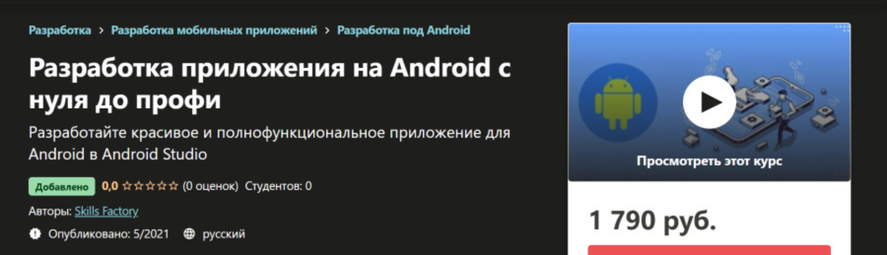 [Skills Factory]  Разработка приложения на Android с нуля до профи